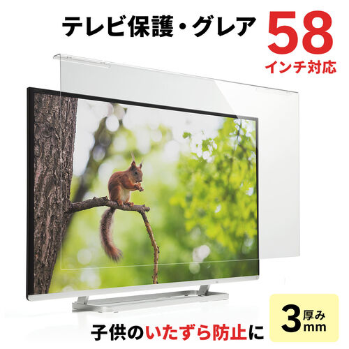 【家具セール】液晶テレビ保護パネル（58インチ対応・アクリル製）