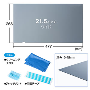 プライバシーフィルター 覗き見防止 21.5型ワイド パソコン PC