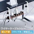 �P�[�u���g���[ ��42cm �N�����v�Œ� ���C���[�^�C�v �P�[�u���I�[�K�i�C�U�[ �P�[�u�����[ ���^ �z���� �d���^�b�v �z���C�g