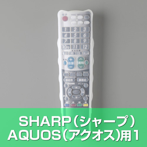 テレビリモコンカバー Sharp用1 200 Dcv003の販売商品 通販ならサンワダイレクト