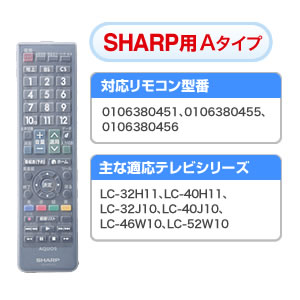 テレビリモコンカバー（シリコン・シャープ・AQUOS用） 200-DCV025の