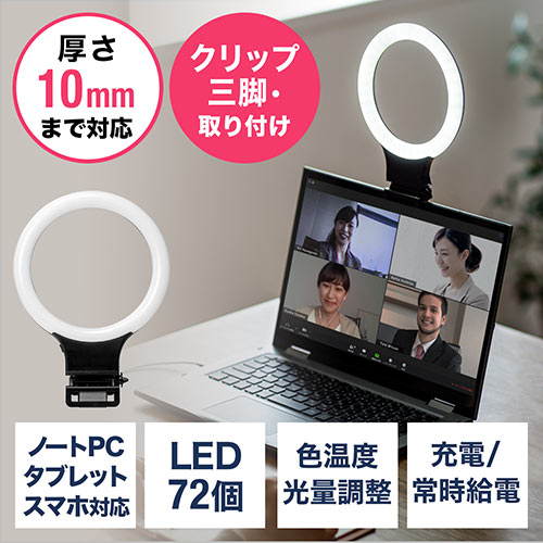 LEDリングライト スマホ タブレット用 クリップ固定 色温度調整 自撮り 動画撮影用 LEDライト 200-DG020