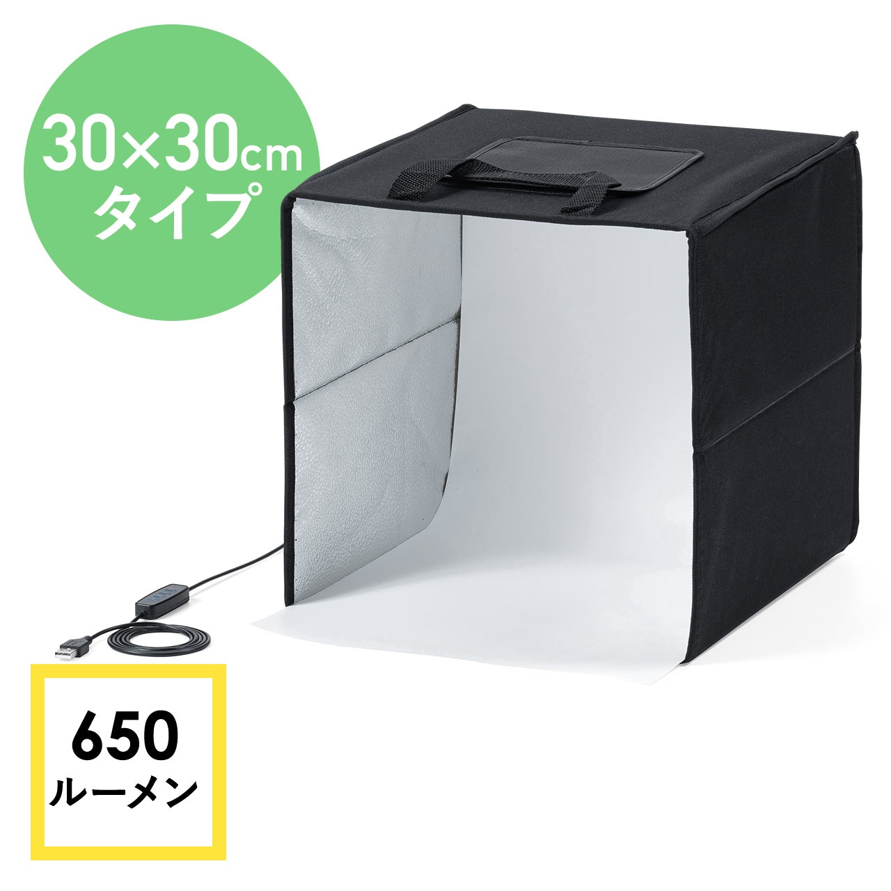 撮影ボックス 30cm ライト付 折りたたみ 背景6色付属 USB電源 調光可能 650ルーメン 200-DG021