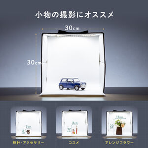 撮影ボックス 30cm ライト付 折りたたみ 背景6色付属 USB電源 調 撮影ボックス 30cm ライト付 折りたたみ 背景6色付属 USB電源 調
