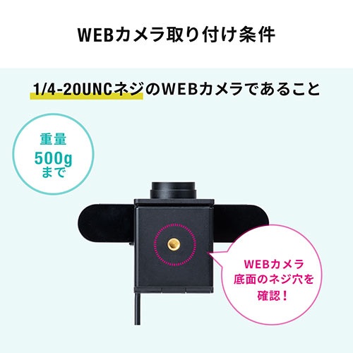 ウェブカメラ用クリップスタンド(固定・スマートフォン・iPhone
