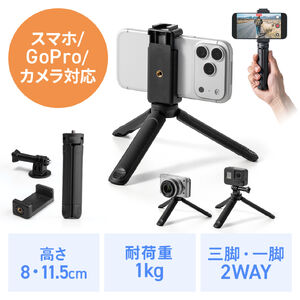 カメラ三脚・一脚の販売商品一覧｜通販ならサンワダイレクト