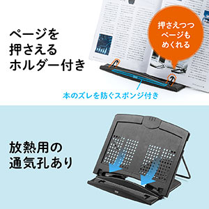 ノートパソコンスタンド（データホルダー・書見台・ブックスタンド・タブレットスタンド・角度調節6段階） 200-DH006BKの販売商品 |  通販ならサンワダイレクト