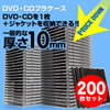 CD・DVDケース（ブラック・10mmプラケース・200枚セット） 200-FCD024-200BK