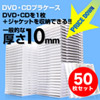 CD・DVDケース（ホワイト・10mmプラケース・50枚セット） 200-FCD024W