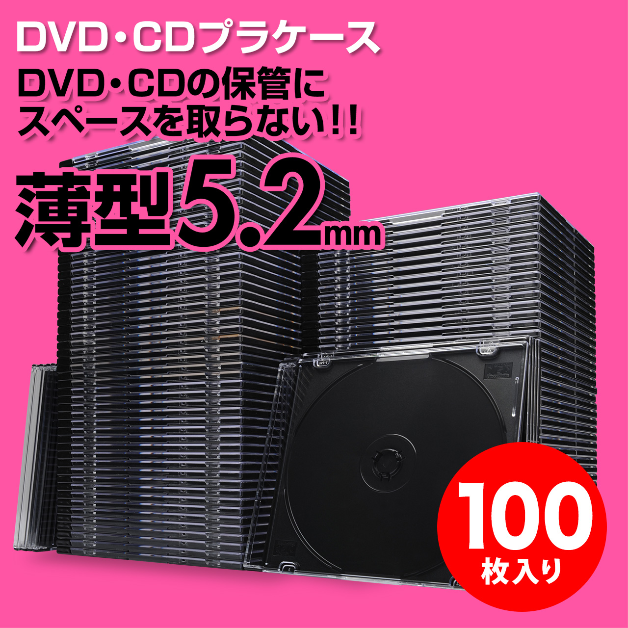 スーパースリムDVD・CD・ブルーレイケース（プラケース・ブラック・薄型5.2mm・100枚） 200-FCD031-100BK