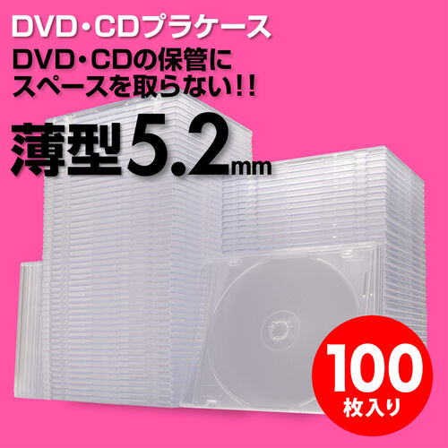スーパースリムDVD・CD・ブルーレイケース（プラケース・クリア・薄型5.2mm・100枚）
