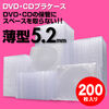 スーパースリムDVD・CD・ブルーレイケース（プラケース・クリア・薄型5.2mm・200枚）