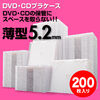 スーパースリムDVD・CD・ブルーレイケース（プラケース・ホワイト・薄型5.2mm・200枚）