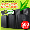 【500枚】DVDケース（1枚収納・トールケース・500枚・ブラック） 200-FCD032-500BK