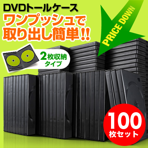 DVDケース（2枚収納・トールケース・100枚・ブラック）200-FCD033