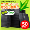DVDケース（2枚収納・トールケース・50枚・ブラック） 200-FCD033-50BK
