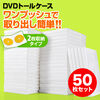 DVDケース（2枚収納・トールケース・50枚・ホワイト）