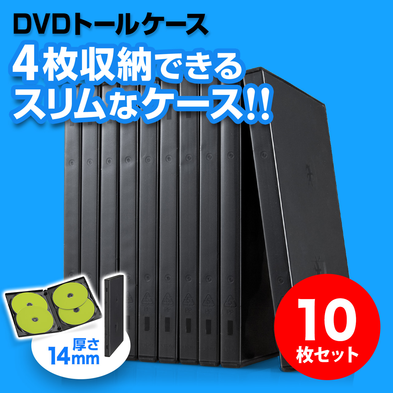 DVDケース（4枚収納・トールケース・10枚・ブラック）200-FCD034BKの 