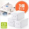 CD収納ボックス（硬質紙・30枚収納・3個セット・白） 200-FCD036-3W