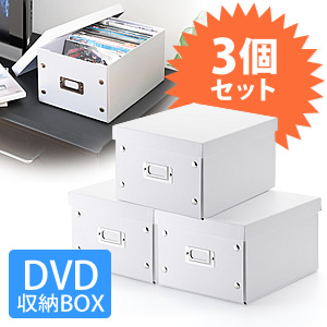組立DVD収納ボックス（１箱あたり17枚まで収納・ホワイト・３個セット 