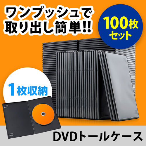 DVDトールケース（スリム・100枚・1枚収納・7mm）200-FCD039BK-100の
