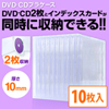 CDケース(2枚収納/10mm厚/クリア/10個入り） 200-FCD041C
