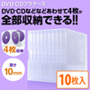 DVD・CDプラケース（4枚収納/10mm厚/クリア/10個入り）
