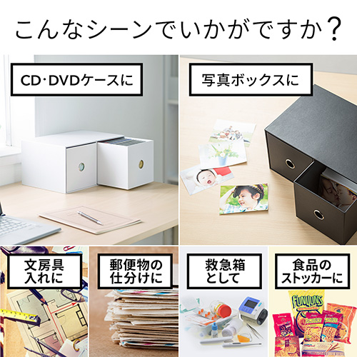 小物収納ケース（引き出し・DVD/CDケース・紙・ボックス・ホワイト） 200-FCD050W