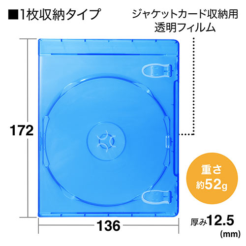 ブルーレイディスクケース（標準サイズ・Blu-ray・1枚収納・50枚セット ...