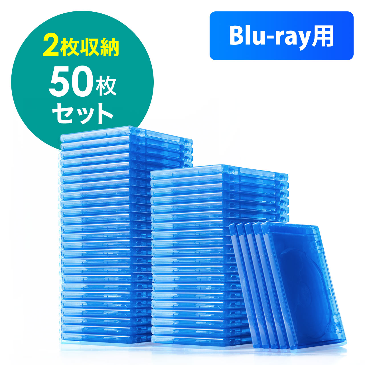 ブルーレイディスクケース（標準サイズ・Blu-ray・2枚収納・50個セット） 200-FCD067-50の販売商品 通販ならサンワダイレクト