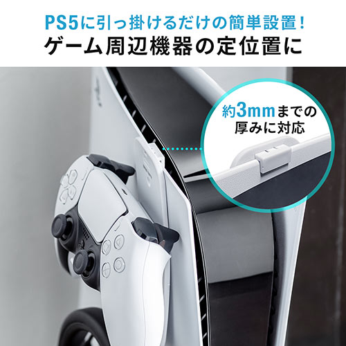 PS5用 ゲームパッドスタンド コントローラースタンド  ヘッドホンホルダー ヘッドホンスタンド ひっかけ 両面テープ 200-GAP013W