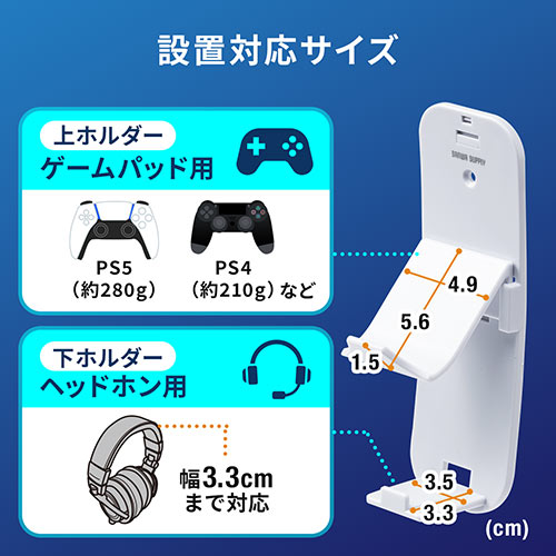 PS5用 ゲームパッドスタンド ヘッドホンスタンド 200-GAP013Wの通販