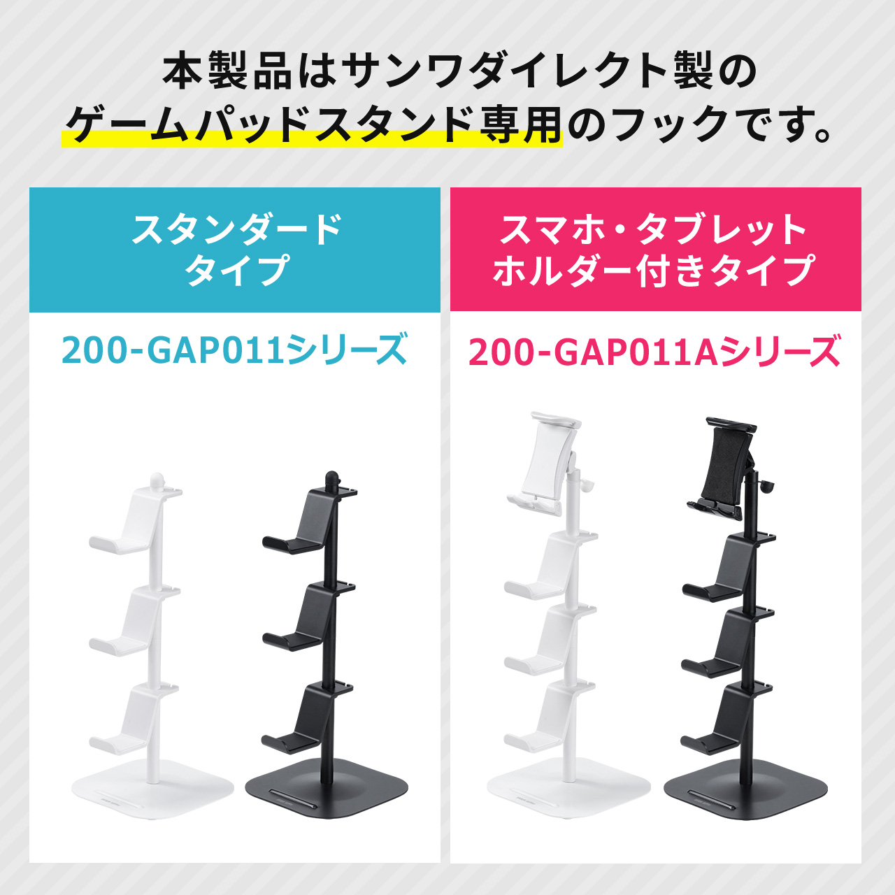 ゲームコントローラー用フック 200-GAP011BK 200-GAP011W 200-GAP011ABK 200-GAP011AW 1/4インチネジ取り付け ブラック 200-GAPFBK