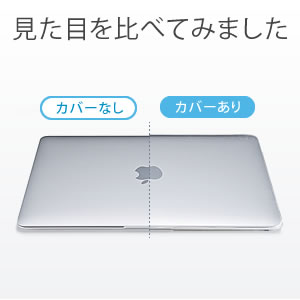 MacBook 2016/2015ハードシェルカバー（12インチ用・クリア） 200