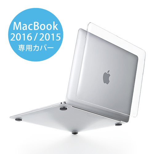 MacBook ハードシェルカバーインチ用・クリア