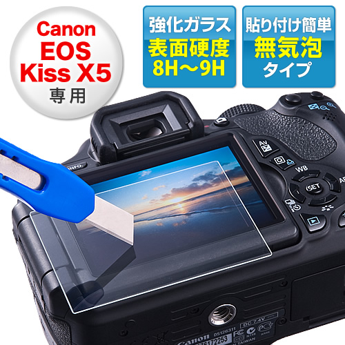 Canon EOS KissX5専用液晶保護ガラスフィルム（硬度8H～9H） 200