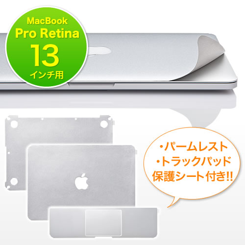 MacBook Pro Retina 13インチ用本体保護シート 200-LCD023SVの販売商品