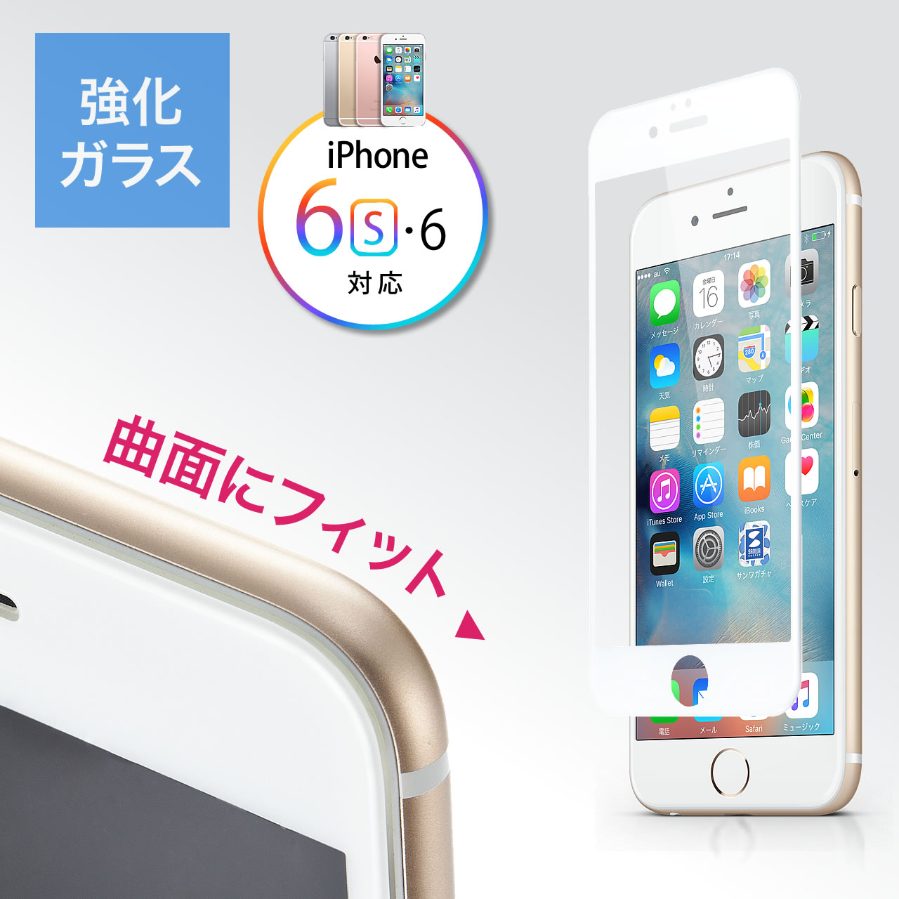 Iphone 6s 6液晶保護強化ガラスフィルム 旭硝子製 3d Touch Touch Id対応 硬度9h ラウンド形状 ホワイト 0 Lcd026wの販売商品 通販ならサンワダイレクト