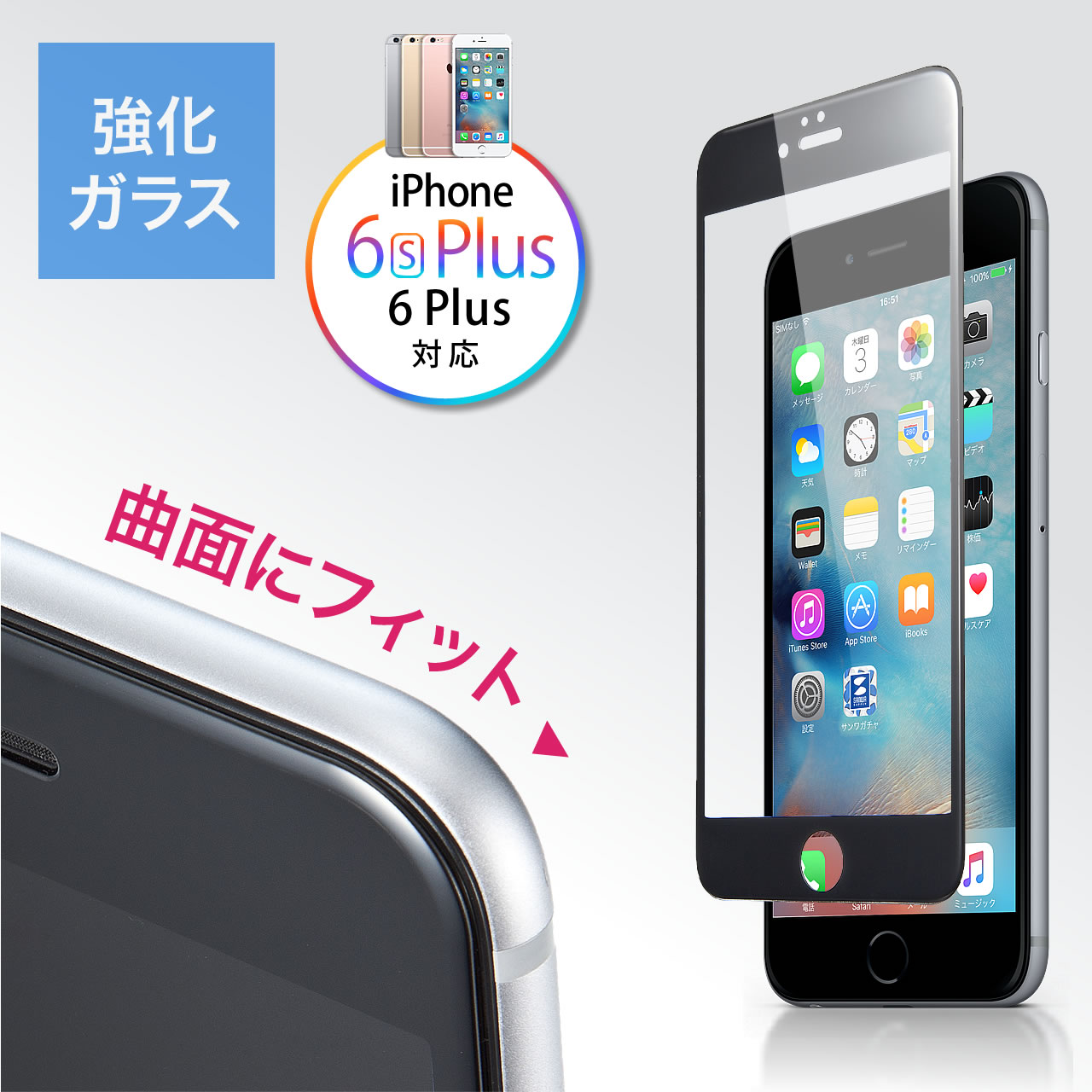 iPhone 6s Plus・6 Plus専用液晶保護強化ガラスフィルム(旭硝子製・3D