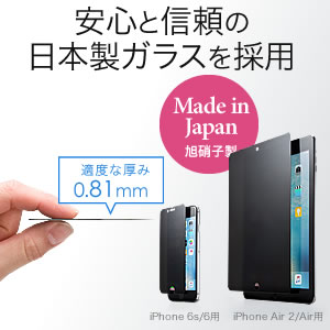 iPhone 6s Plus/6 Plus専用プライバシーガラスフィルム（マイナンバー・セキュリティー対策・上下左右覗き見防止・硬度9H）  200-LCD028PP