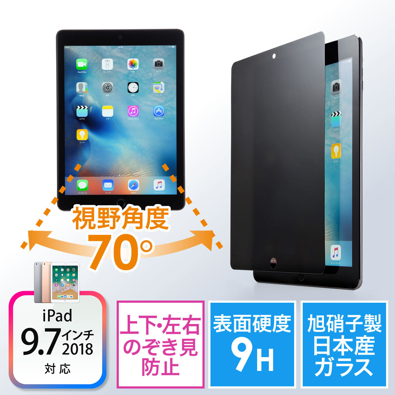 iPadプライバシーフィルター（のぞきみ防止・9.7インチiPad Pro・9.7インチiPad（2018/2017）・iPad  Air2/Air）200-LCD030Pの通販ならサンワダイレクト