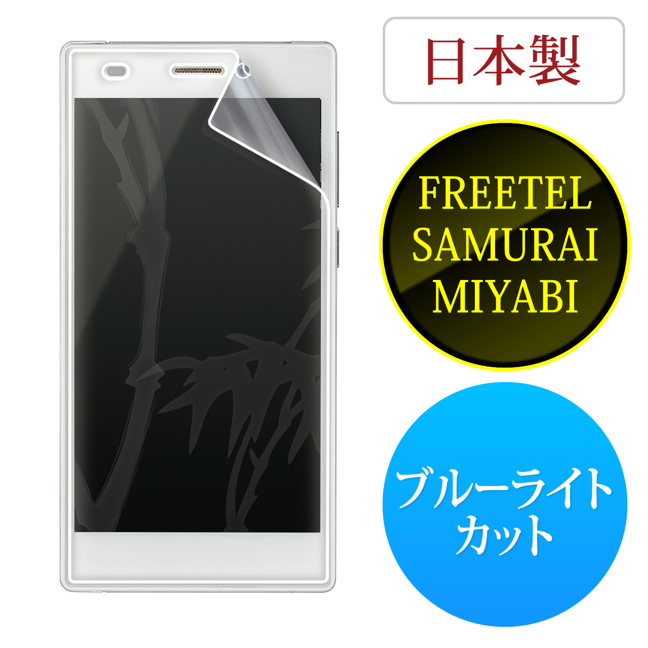 FREETEL SAMURAI MIYABI ブラック SIMフリー