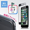 iPhone 8/7液晶保護強化ガラスフィルム(旭硝子製・3D Touch・Touch ID・インカメラ撮影対応・硬度9H・ラウンド形状・ブラック） 200-LCD041BK