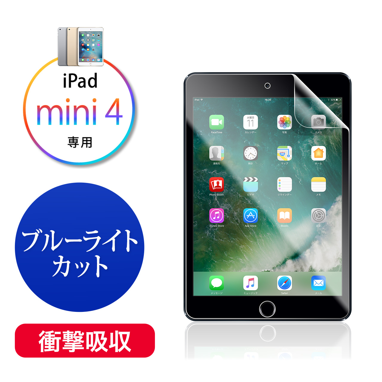 iPad mini(2019)衝撃吸収ブルーライトカットフィルム（硬度3H・抗菌