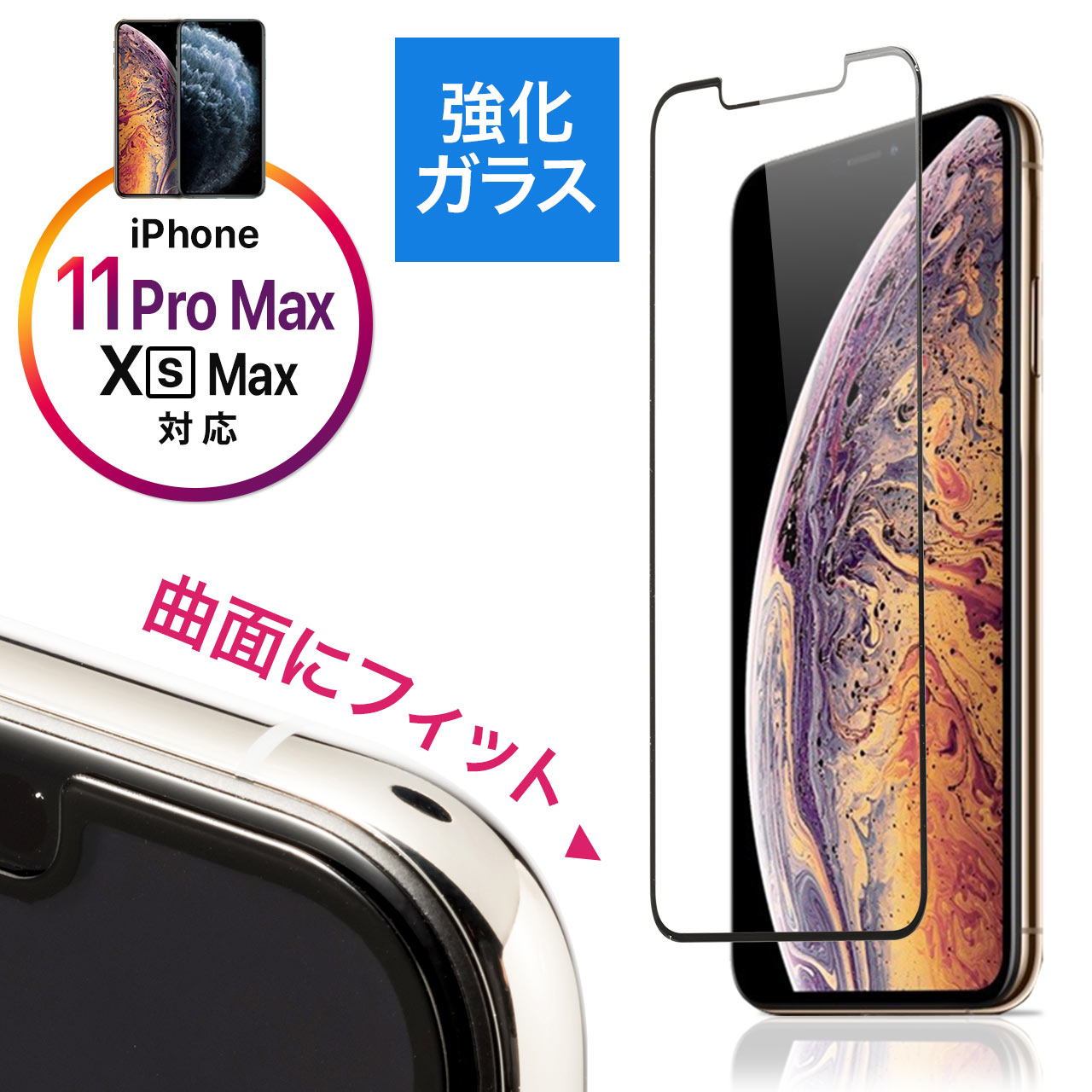 iPhone11 Pro Max/iPhoneXS Max画面保護強化ガラスフィルム(3D  Touch・インカメラ撮影対応・硬度9H・ラウンド形状・アタッチメント付き・ブラック） 200-LCD053BK