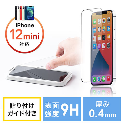 Mini フィルム iphone12
