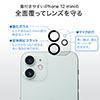 【売り尽くし決算セール】iPhone12mini用カメラレンズ保護強化ガラスフィルム(硬度9H・二枚入り）