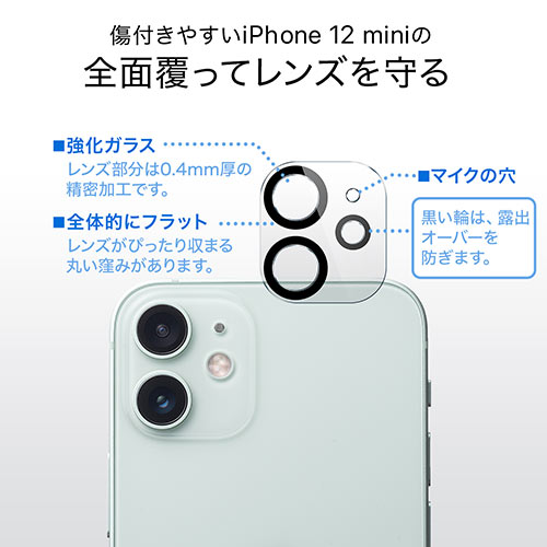 iPhone12mini用カメラレンズ保護強化ガラスフィルム(硬度9H・二枚入り） 200-LCD064