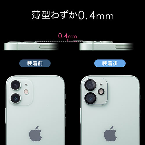 iPhone12mini用カメラレンズ保護強化ガラスフィルム(硬度9H・二枚入り