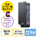 プライバシーフィルター 覗き見防止 iPhone SE3/8専用 ブルーライトカット